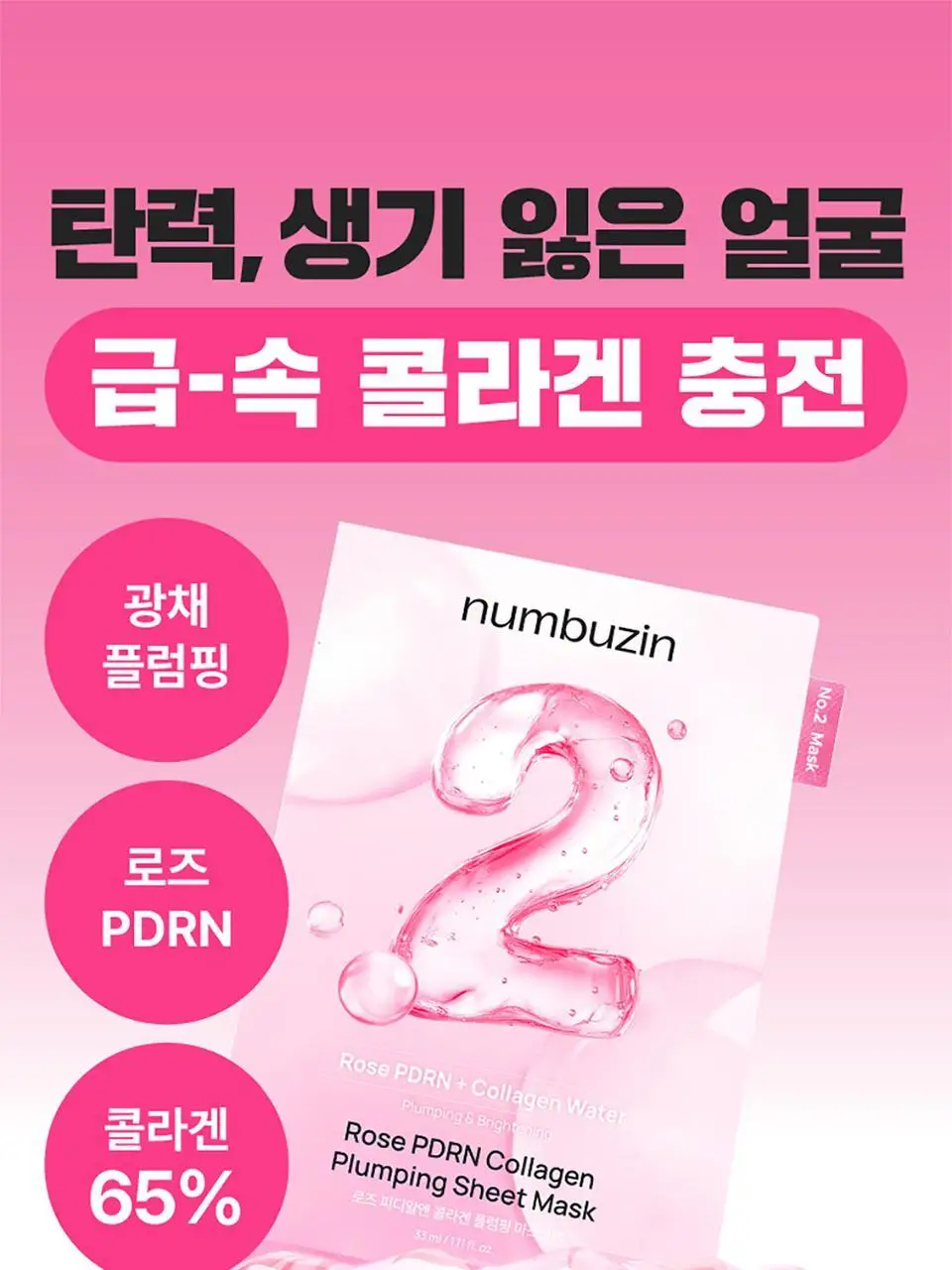 [1번팩2매추가증정/5매] 넘버즈인 1번~5번 마스크팩 5매 기획 5종 중 택 1 상세페이지 36